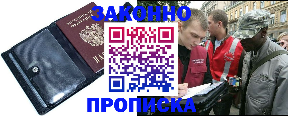 прописка ребенка в Светлогорске