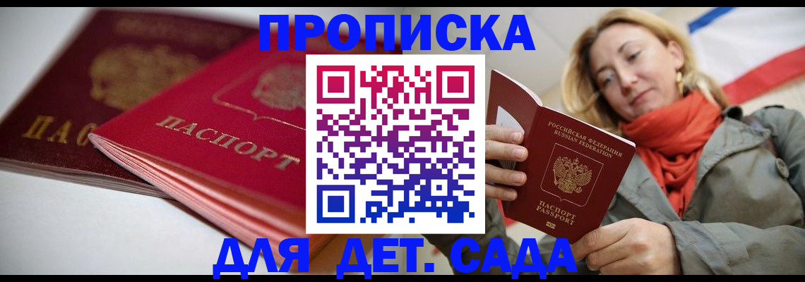 прописка в Светлогорске