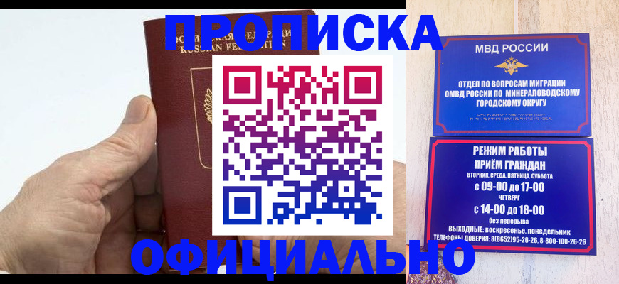 прописка ребенка в Светлогорске