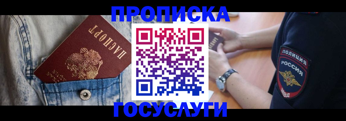 пропишу в квартире в Светлогорске