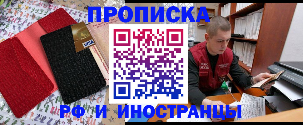 прописка в квартире в Светлогорске