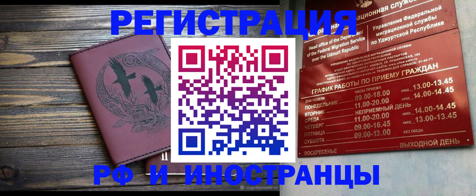временная прописка в Светлогорске