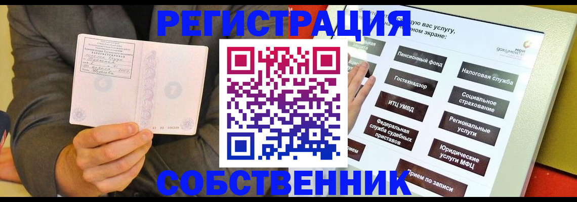 прописка регистрация в Светлогорске